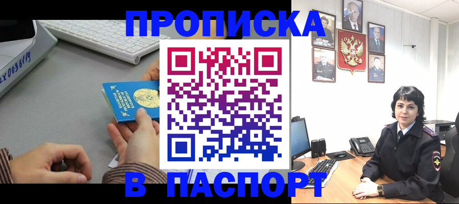 прописка в Благодарном