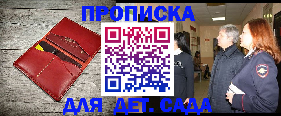 прописка законно в Благодарном